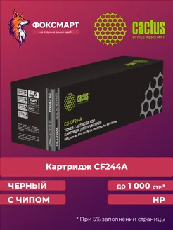 Картридж лазерный CS-CF244A, совместимый Cactus 39002244 купить за 523 ₽ в интернет-магазине Wildberries