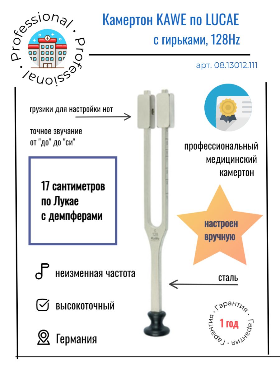 Камертон kawe. Камертон оториноларингологический. Камертон 128 Гц используется. Камертон частота 128 Гц используется в опытах. Камертон по Лукае + подставка.