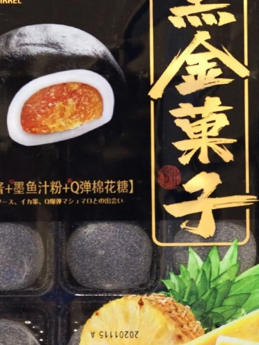 Пироженки Mochi (Моти) из клейкого риса KungFu - Вкус Ананас Mochi десерты  39003407 купить за 168 ₽ в интернет-магазине Wildberries