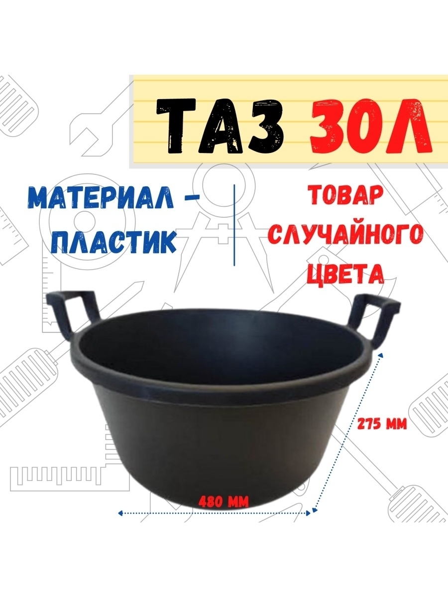 Таз 120. Таз строительный круглый 30л. Таз строительный с ручками 30л. Таз строительный круглый РЕМОКОЛОР. Таз строительный 120 литров.