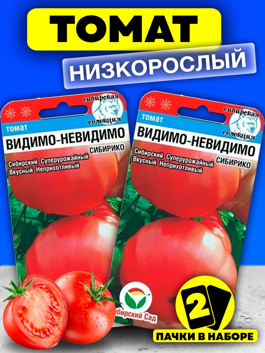 Сорт помидоров видимо невидимо отзывы фото. Томат видимо-невидимо. Томат видимо-невидимо отзывы. Томат видимо-невидимо 20шт. Помидоры видимо-невидимо Опи.