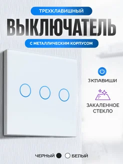 Выключатель сенсорный электронный Умный дом - Easy Tech 39006258 купить за 725 ₽ в интернет-магазине Wildberries