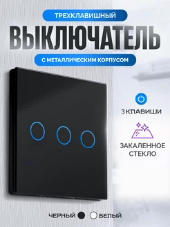 Выключатель сенсорный электронный Умный дом - Easy Tech 39006259 купить за 696 ₽ в интернет-магазине Wildberries