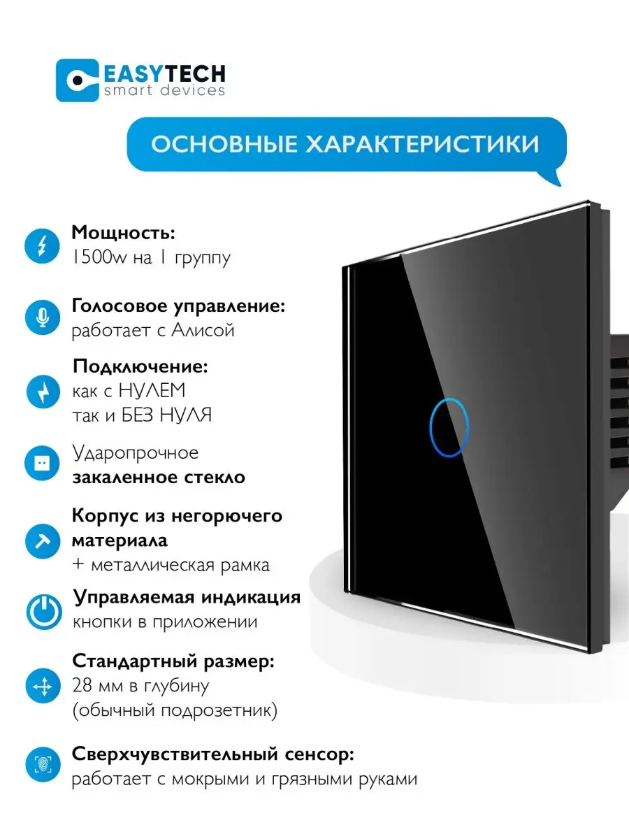 Умный сенсорный выключатель wifi Умный дом - Easy Tech 39008285 купить в  интернет-магазине Wildberries