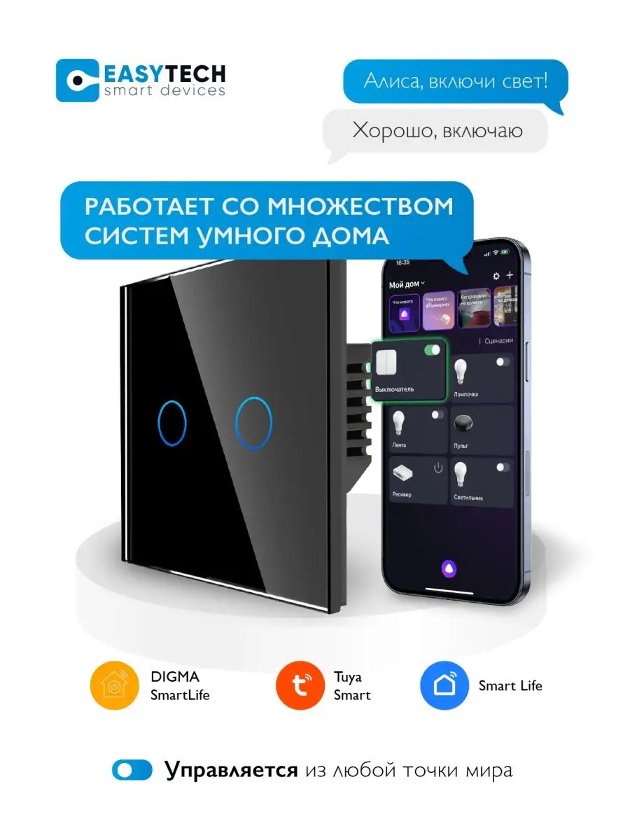 Умный сенсорный выключатель wifi Умный дом - Easy Tech 39009215 купить за 1  435 ₽ в интернет-магазине Wildberries