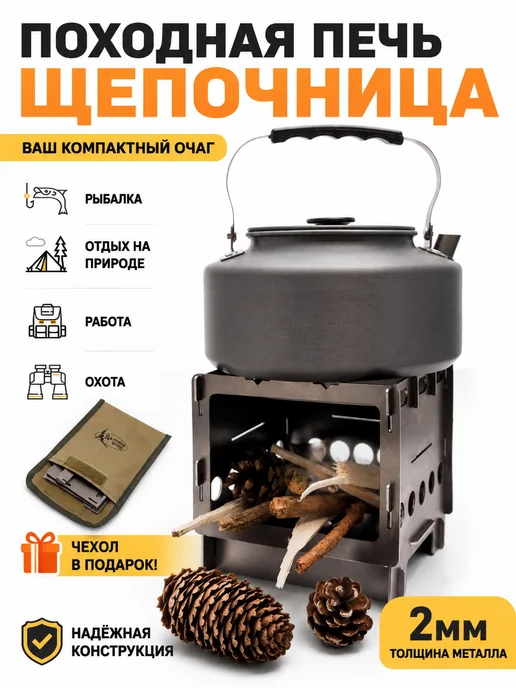 Duck Expert Печь щепочница походная складная туристическая чехлом, вариант