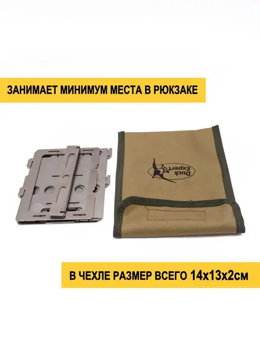 Duck Expert Печь щепочница походная складная туристическая чехлом, вариант, фото 6