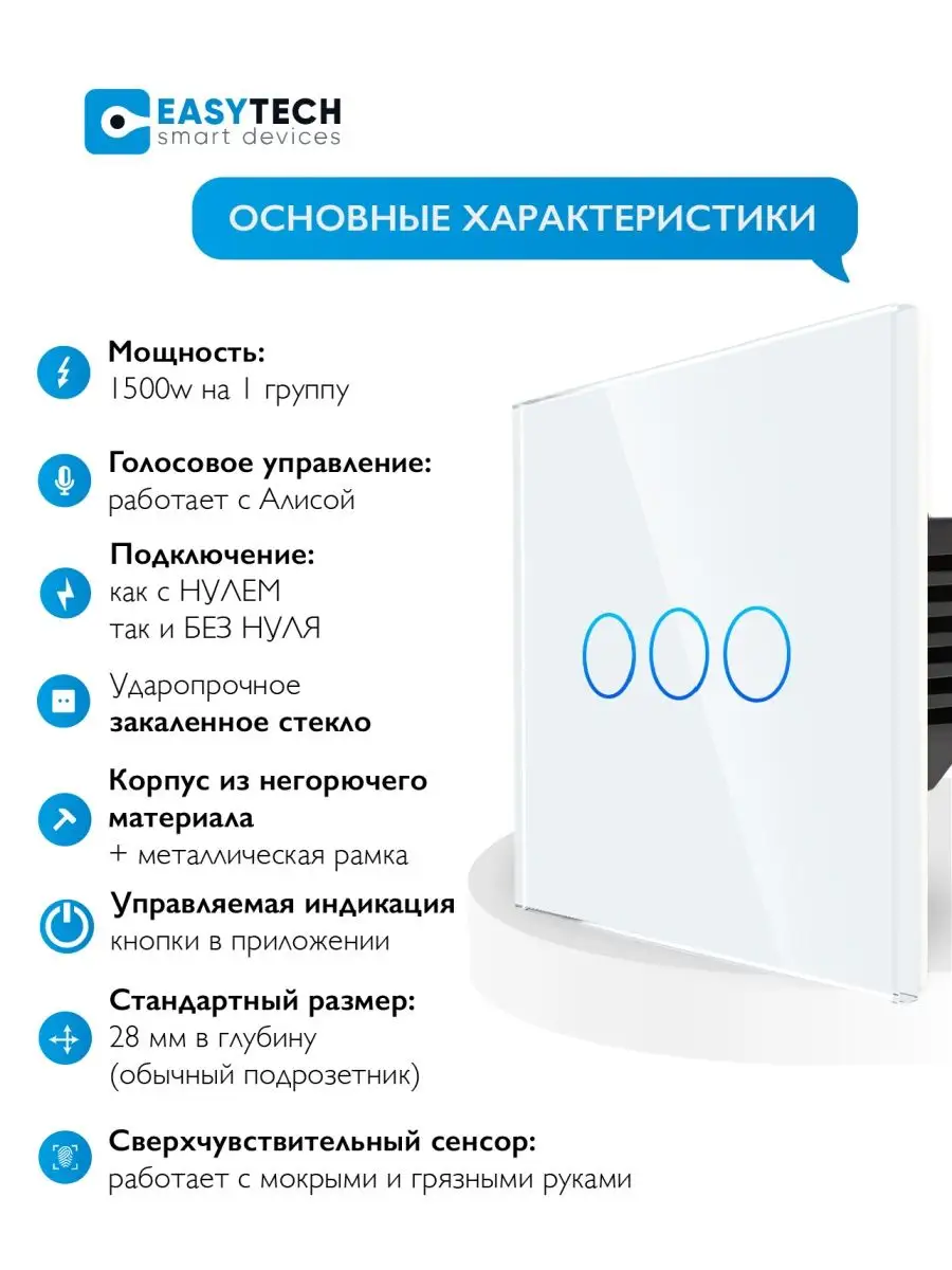 Умный выключатель с Алисой трехклавишный Умный дом - Easy Tech 39009723  купить в интернет-магазине Wildberries