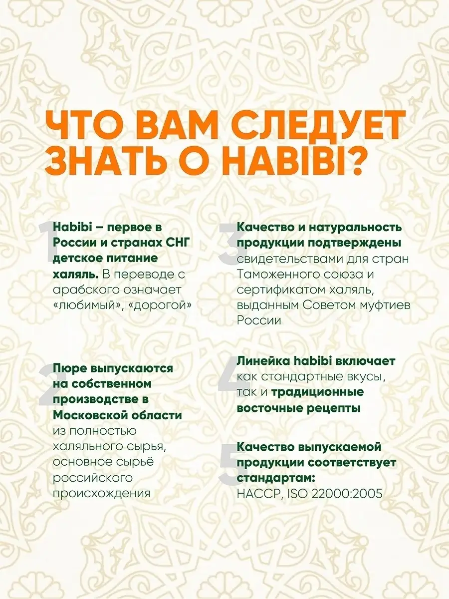 Пюре Халяль детское фруктовое Груша с 4 месяцев Habibi 39012936 купить в  интернет-магазине Wildberries