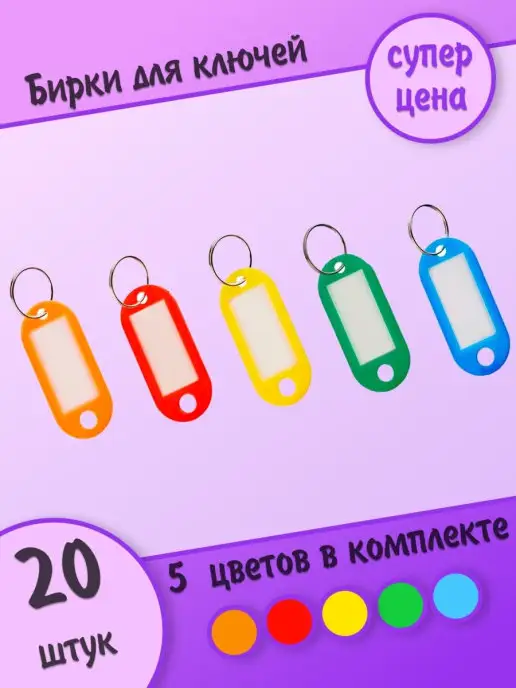 HOZMIX Бирка для ключей с кольцом, красный, 20 шт