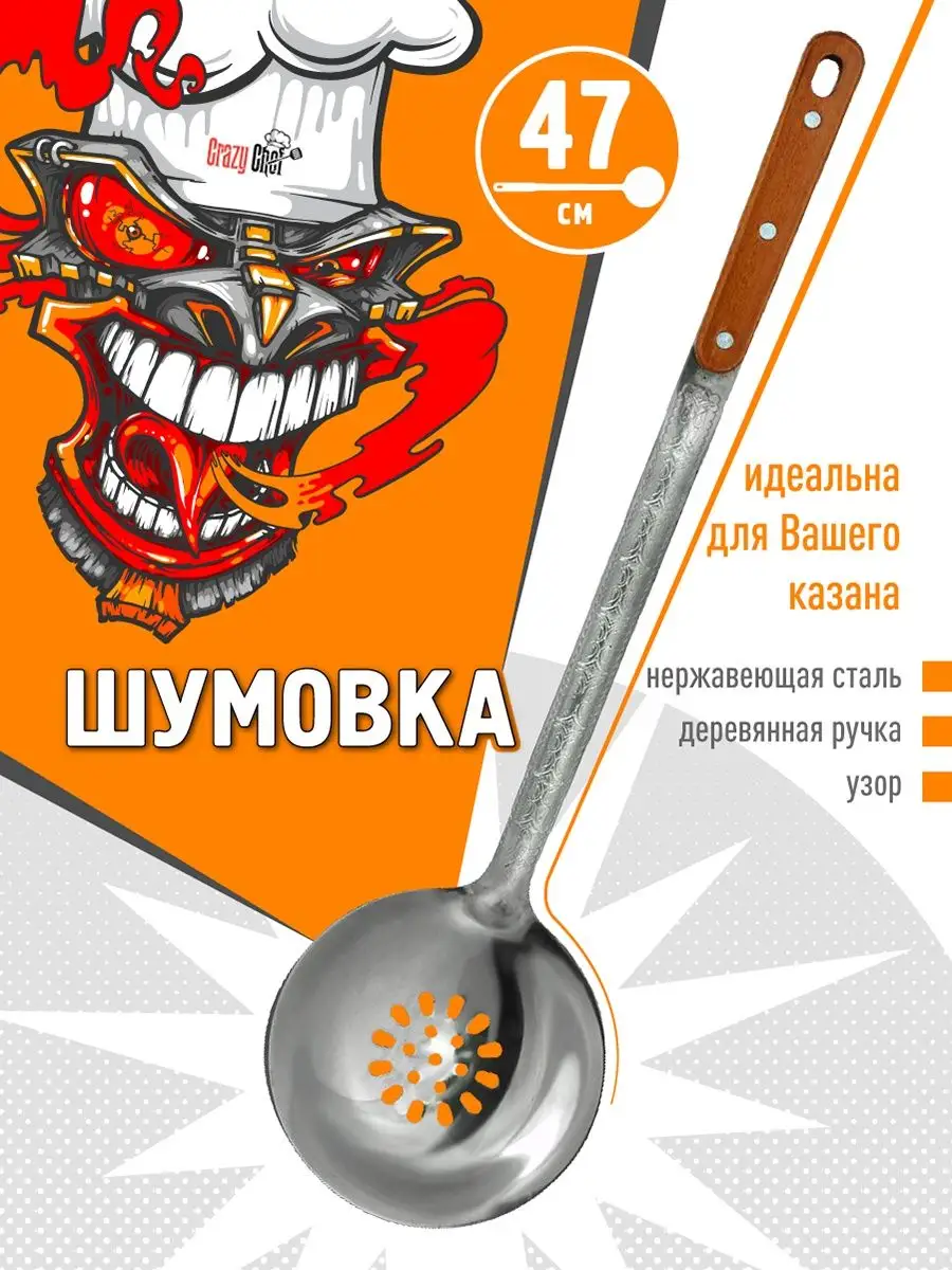 Шумовка для казана с деревянной ручкой