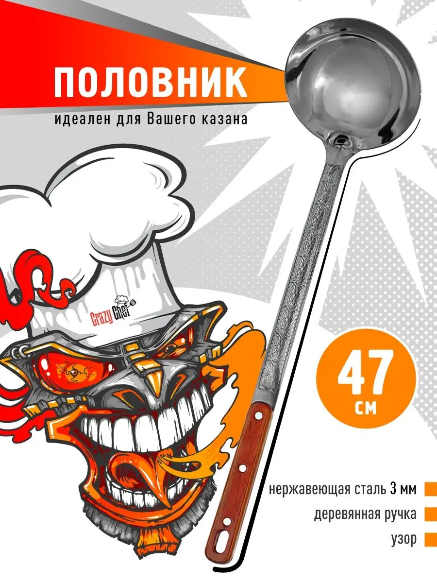 Половник для казана с деревянной ручкой