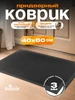Коврик в коридор 40х60 см Blabar 39019933 купить за 348 ₽ в интернет‑магазине Wildberries