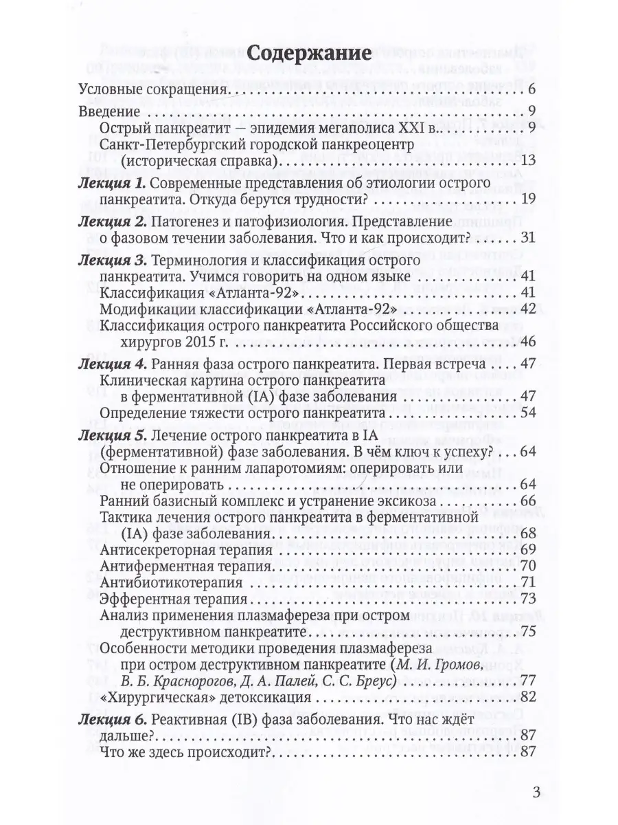 Острый панкреатит. Проблемы и пути их решения. Клинические л СпецЛит  39020311 купить в интернет-магазине Wildberries