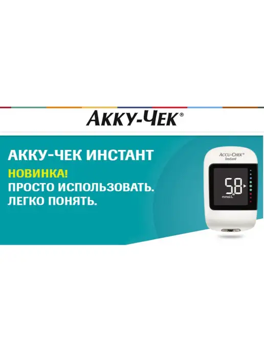 Акку-Чек Глюкометр Инстант с тест-полосками, вариант, фото 3