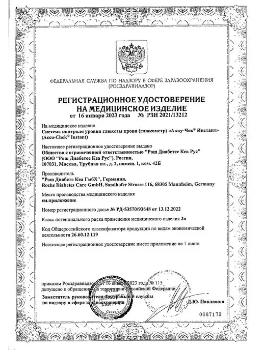 Акку-Чек Глюкометр Инстант с тест-полосками, вариант, фото 7