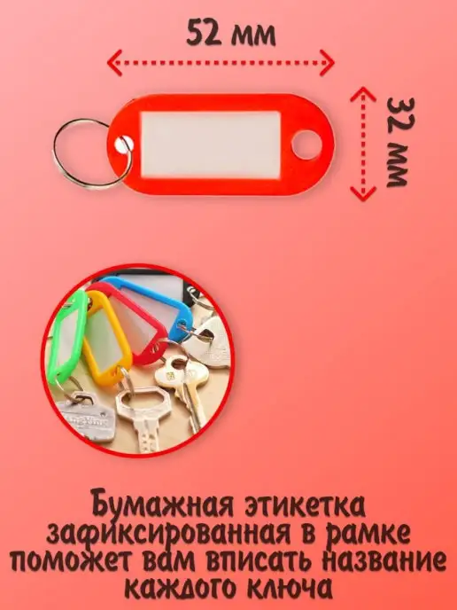 HOZMIX Бирка для ключей с кольцом цветная, красный, фото 2