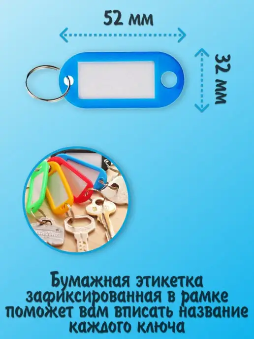 HOZMIX Бирка для ключей с кольцом цветная, голубой, фото 2