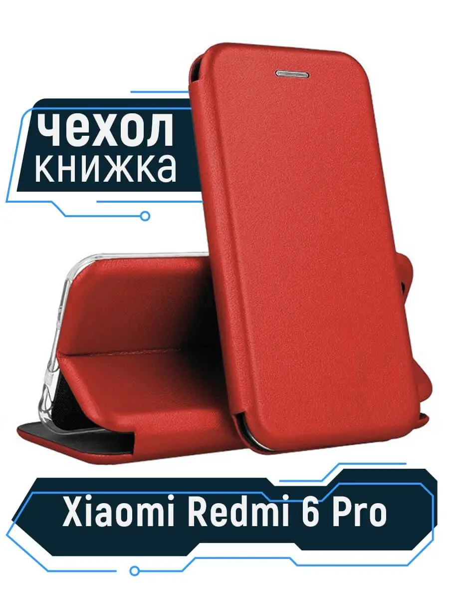 чехол на xiaomi redmi 6 pro MHH 39027720 купить в интернет-магазине  Wildberries