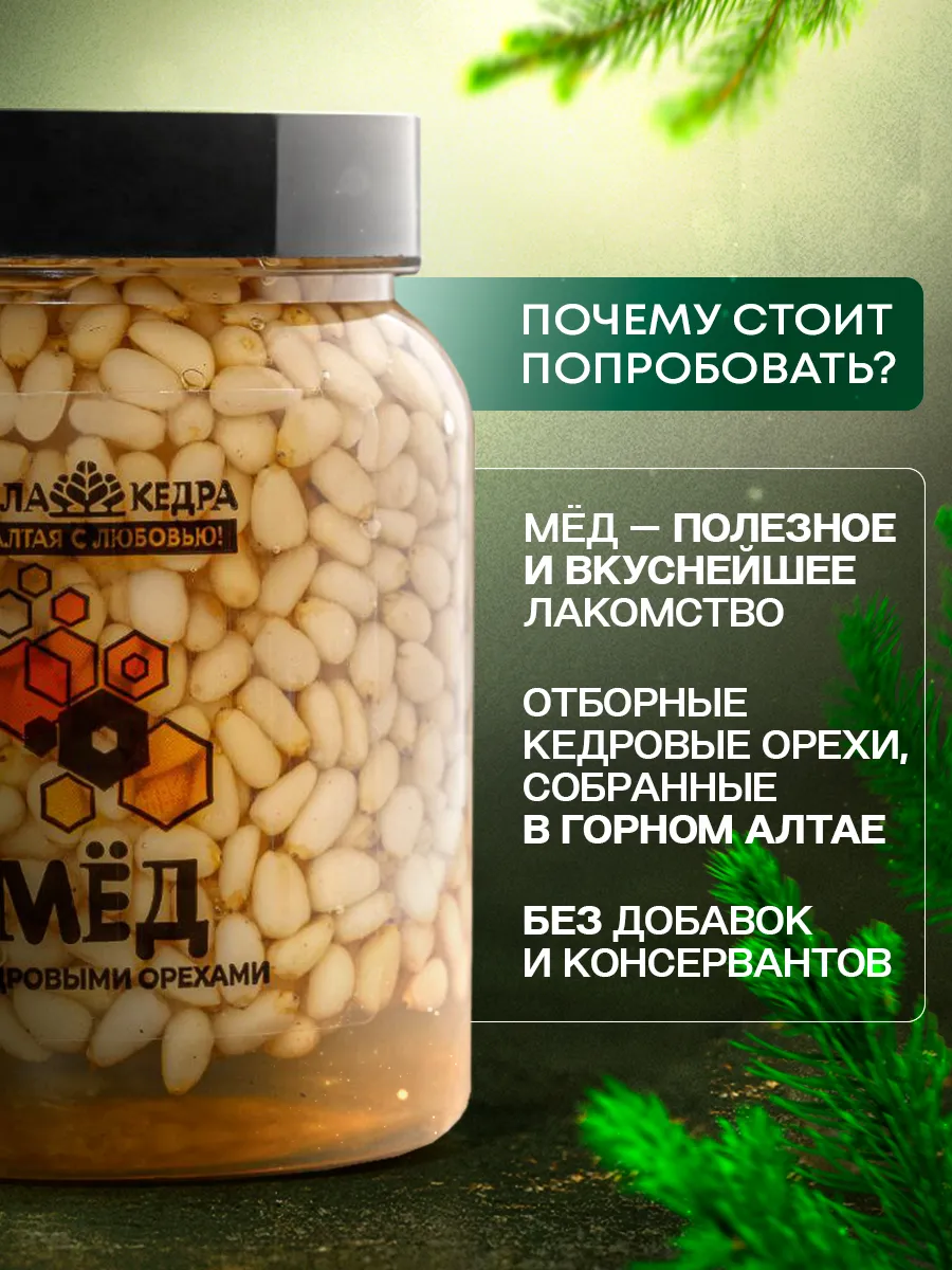 Липовый мед с кедровыми орехами ПП продукты Сладости Сила кедра 39040156  купить за 717 ₽ в интернет-магазине Wildberries