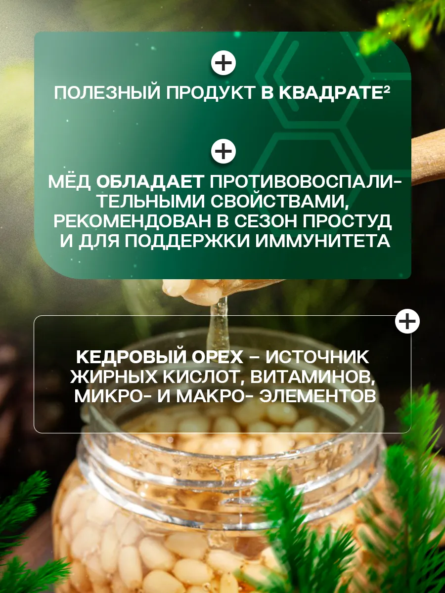 Липовый мед с кедровыми орехами ПП продукты Сладости Сила кедра 39040156  купить за 717 ₽ в интернет-магазине Wildberries