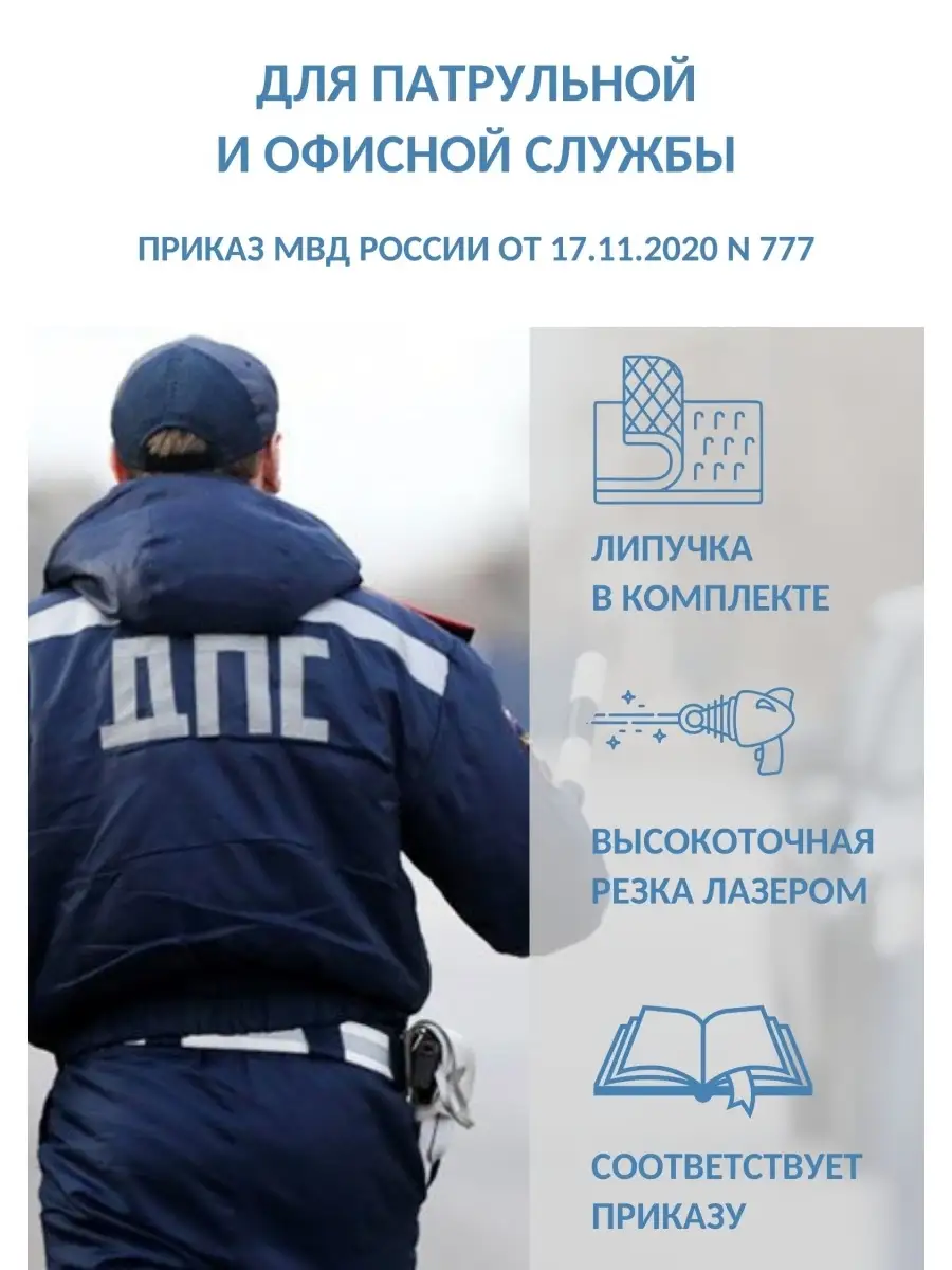 Комплект нашивок МВД ДПС ГИБДД пр.777 Военторг 39040427 купить за 474 ₽ в  интернет-магазине Wildberries