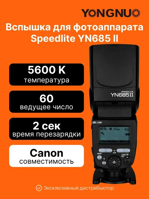 YongNuo Вспышка для фотоаппарата Speedlite YN685 II для Canon, вариант