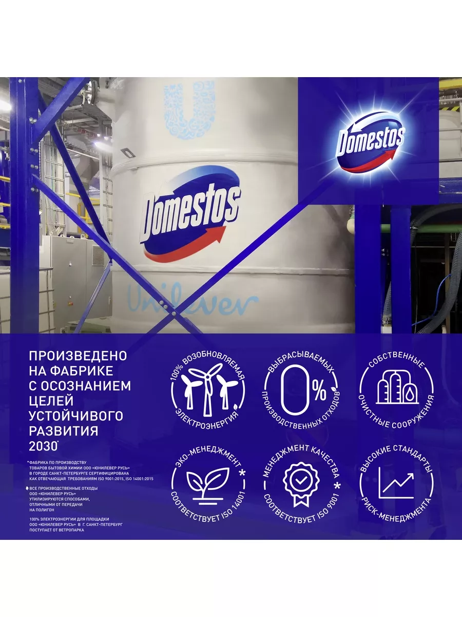 Универсальный набор чистящих средств 4в1 Domestos 39046386 купить за 1 032  ₽ в интернет-магазине Wildberries