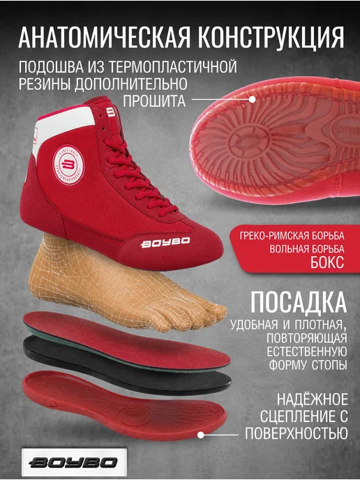 Boybo Борцовки для борьбы и тренировок черные, красный, фото 2