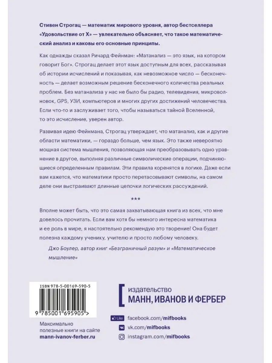 Бесконечная сила. Как математический анализ раскрывает Манн, Иванов и  Фербер 39048750 купить в интернет-магазине Wildberries