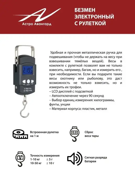 Астро Авангард Безмен электронный. Рулетка, черный, фото 5