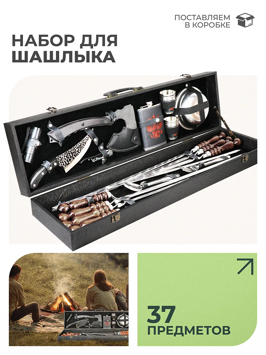 Подарочный шашлычный набор шампуров для шашлыка