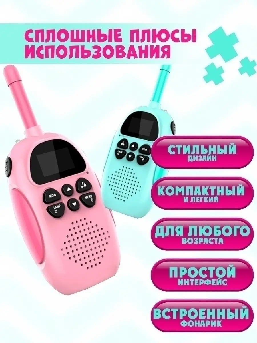 Подарочный игровой набор телефон рация 2шт S&H Smart Kids 39064854 купить  за 1 650 ₽ в интернет-магазине Wildberries