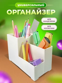 Органайзер для канцелярии настольный школьный HOLLY WOLLY 39066547 купить за 325 ₽ в интернет-магазине Wildberries