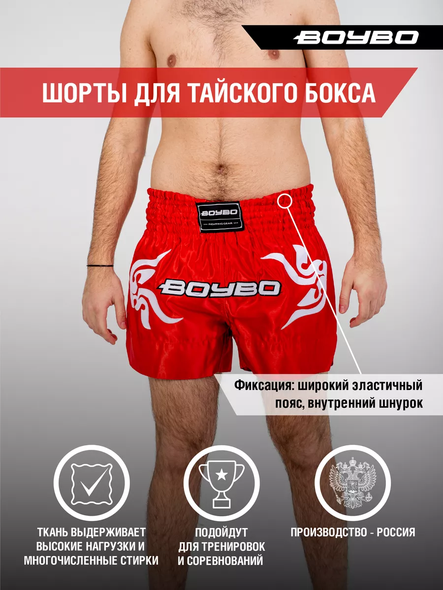 Шорты для тайского бокса...