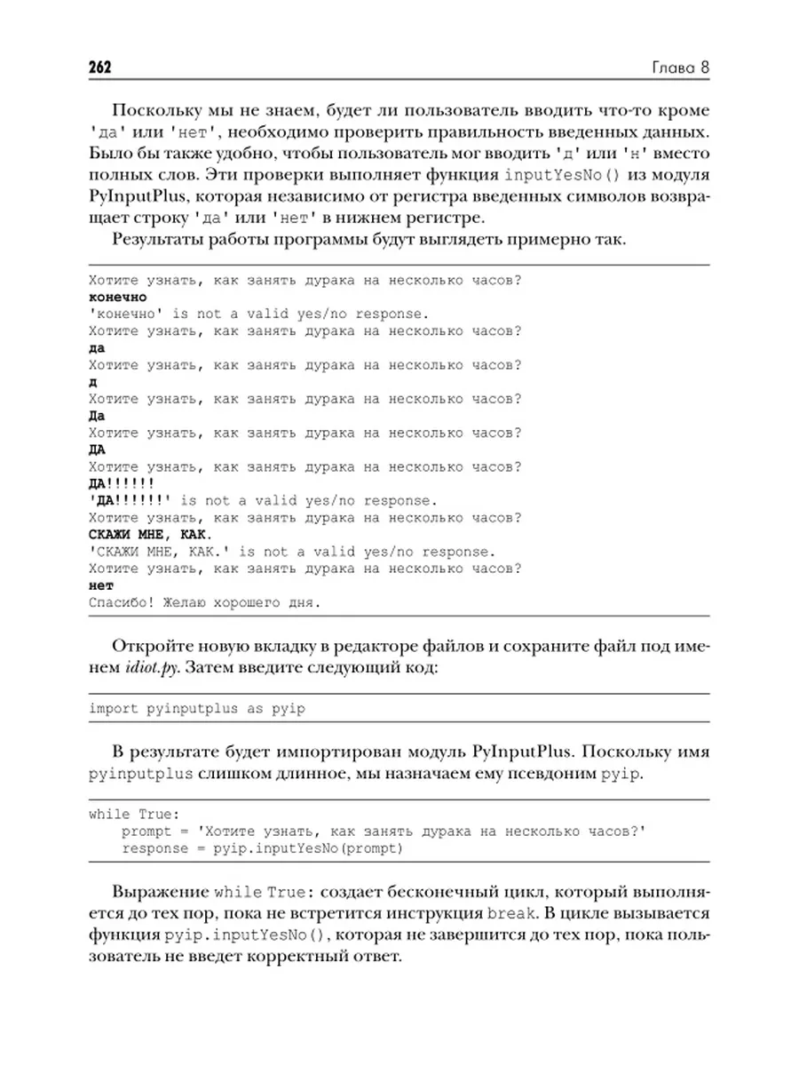 Автоматизация рутинных задач с помощью Python Диалектика 39070624 купить за  2 138 ₽ в интернет-магазине Wildberries