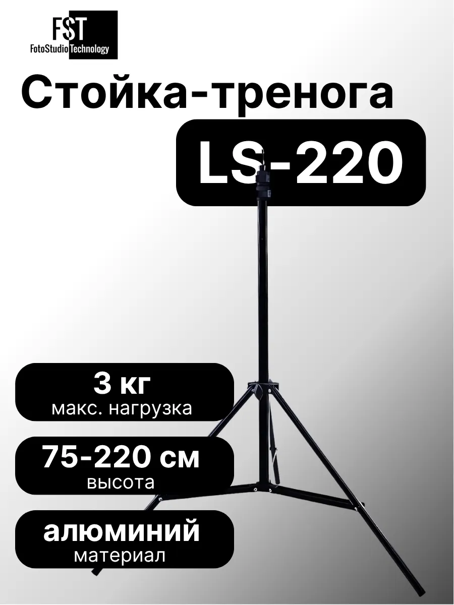 Стойка LS-220
