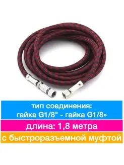 Шланг для аэрографа 1423 JAS 39071238 купить за 371 ₽ в интернет-магазине Wildberries