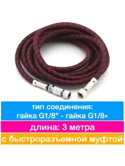 Шланг для аэрографа 1424 JAS 39072013 купить за 413 ₽ в интернет-магазине Wildberries