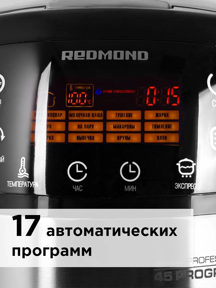 Мультиварка Redmond RMC-M90 REDMOND 39076412 купить в интернет-магазине  Wildberries