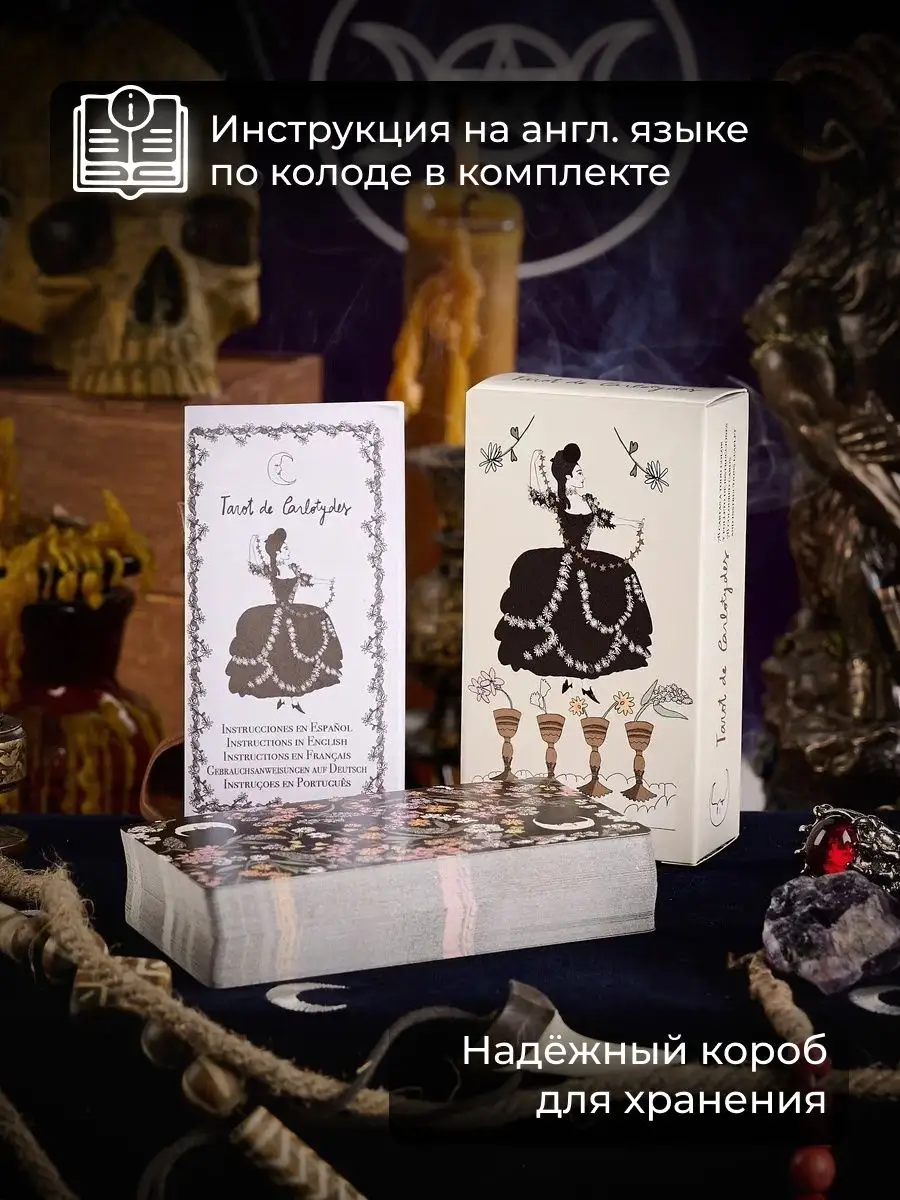 Карты Таро Карлотиды / Tarot De Carlotydes Fournier 39076529 купить за 1  254 ₽ в интернет-магазине Wildberries