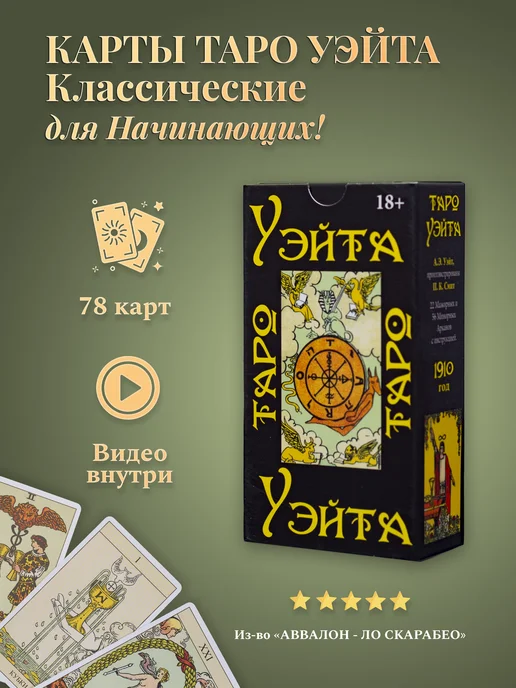 карты таро уэйта классические для начинающих, вариант, фото 2