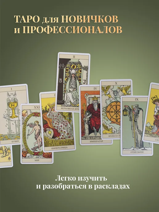 карты таро уэйта классические для начинающих, вариант, фото 3