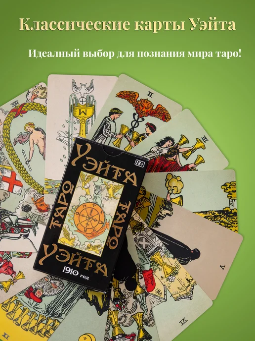 карты таро уэйта классические для начинающих, вариант, фото 4