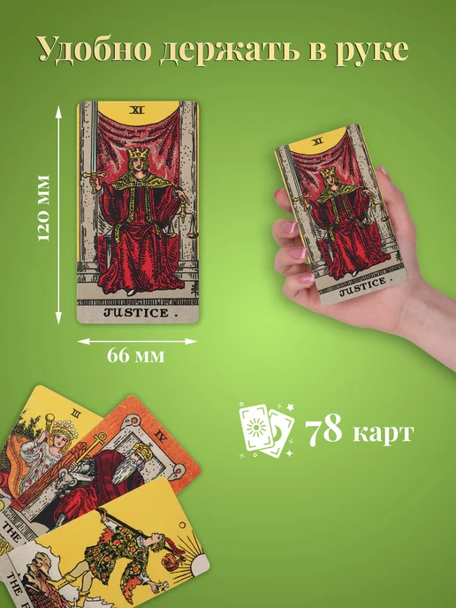 карты таро уэйта классические для начинающих, вариант, фото 6