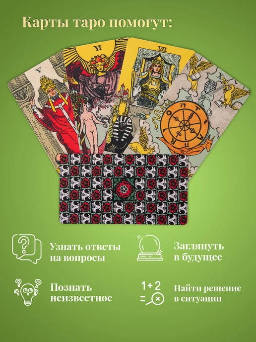 карты таро уэйта классические для начинающих, вариант, фото 8