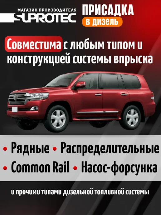 СУПРОТЕК Многофункциональная присадка для дизельного т-ва SDA (бокс), 450 мл, фото 5