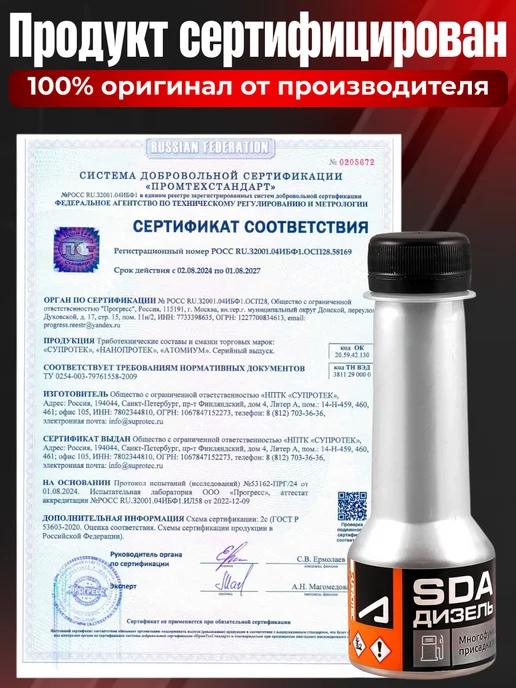 СУПРОТЕК Многофункциональная присадка для дизельного т-ва SDA (бокс), 450 мл, фото 6