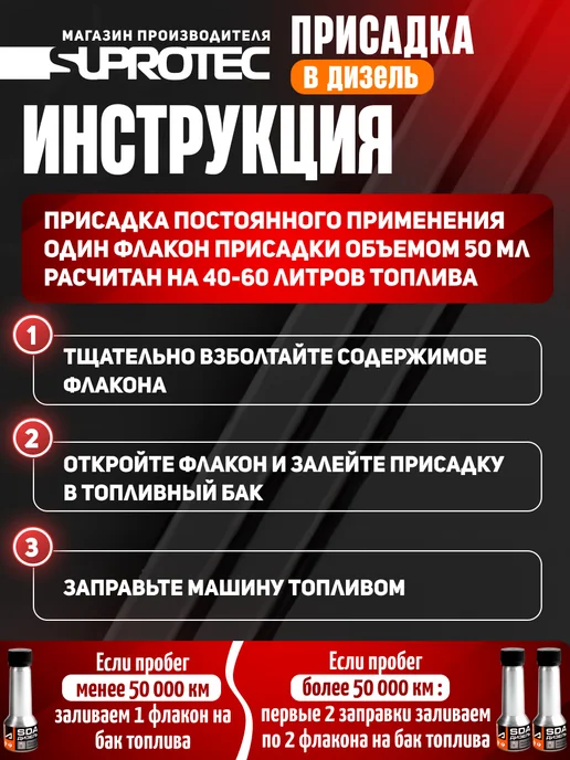 СУПРОТЕК Многофункциональная присадка для дизельного т-ва SDA (бокс), 450 мл, фото 7