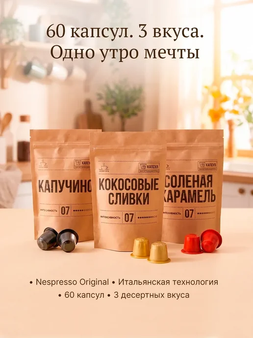 Вкусный кофе Капсулы для кофемашины кофе Хиты, 60 шт, фото 8